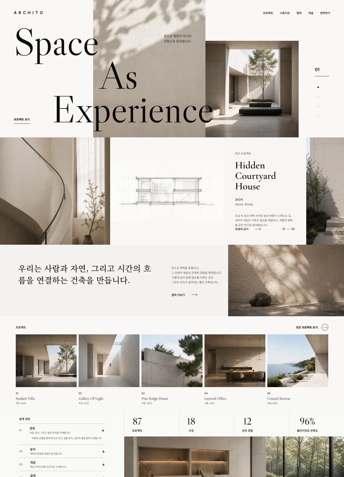 ARCHITO 건축 스튜디오 프로젝트의 첫 화면