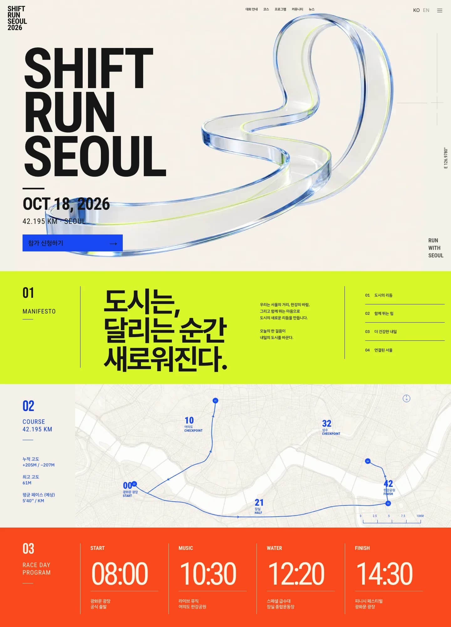 SHIFT RUN SEOUL 프로젝트의 첫 화면