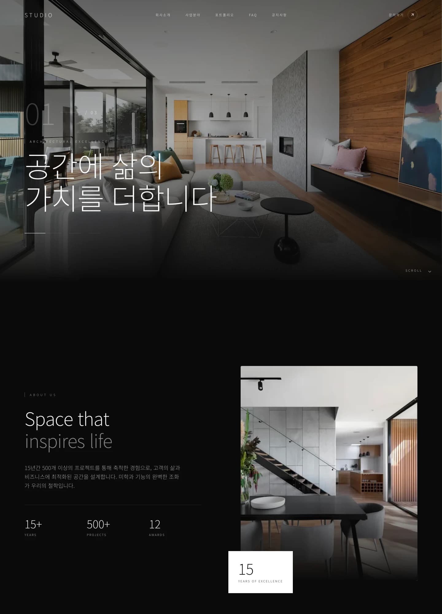 STUDIO 건축·공간 디자인 웹사이트의 첫 화면