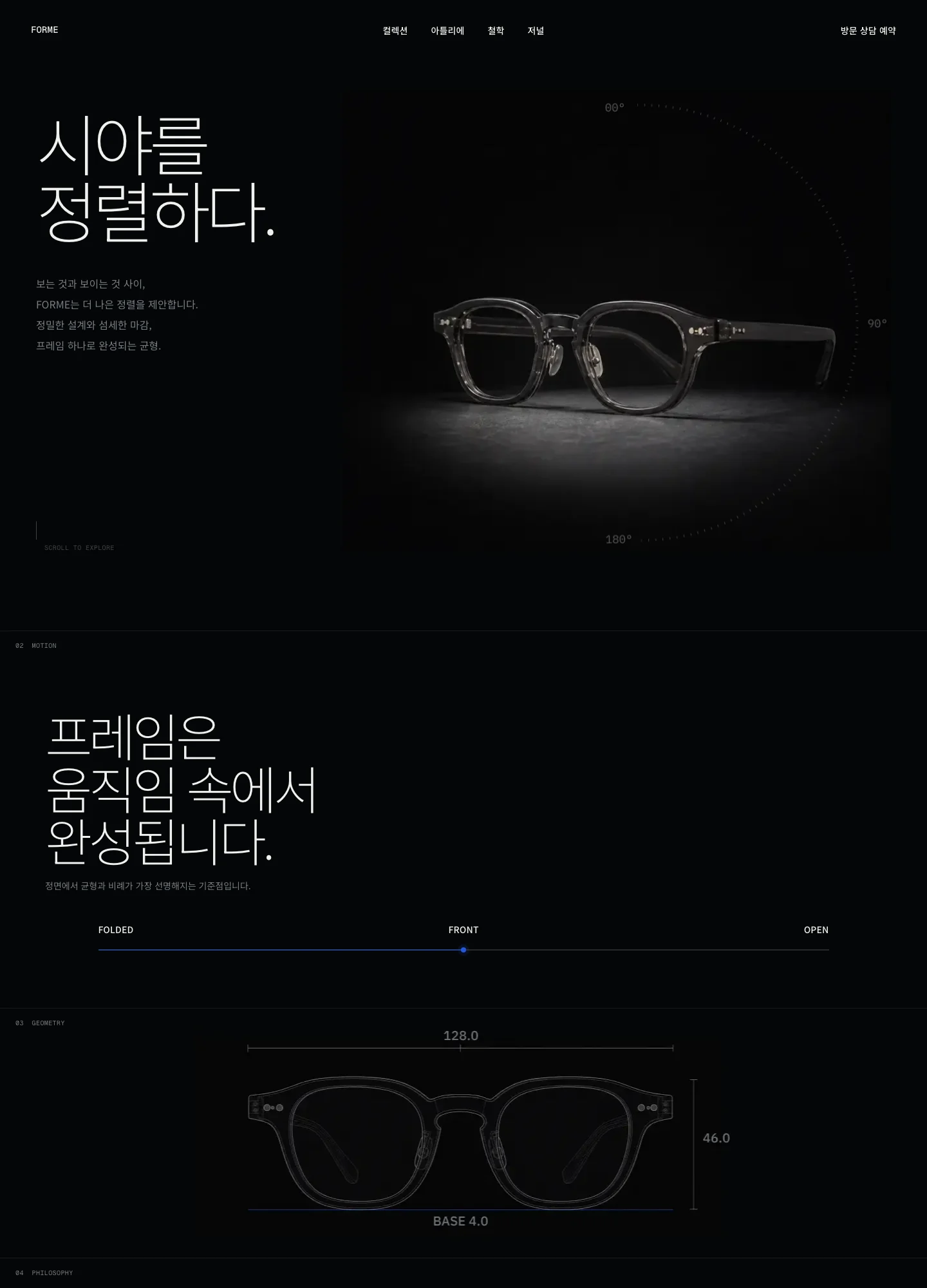 FORME 아이웨어 프로젝트의 첫 화면